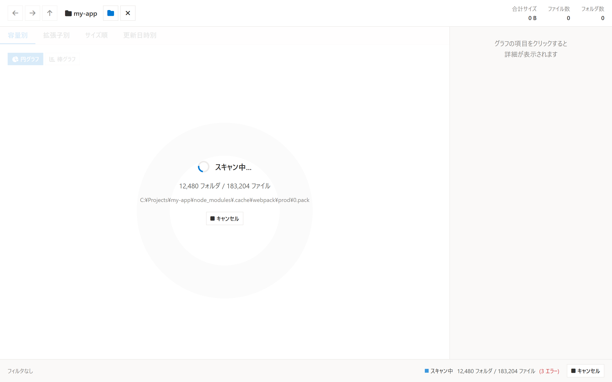 スキャン中の進捗オーバーレイを表示した DirLens の画面